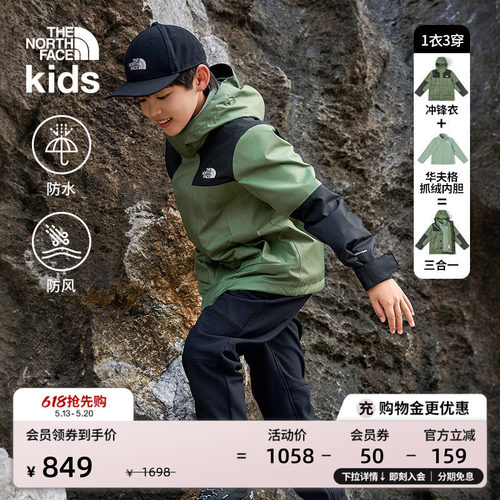北面儿童抓绒三合一防水冲锋衣