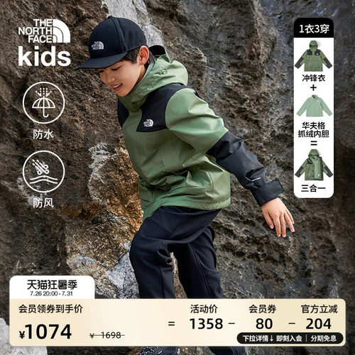 北面儿童抓绒三合一防水冲锋衣