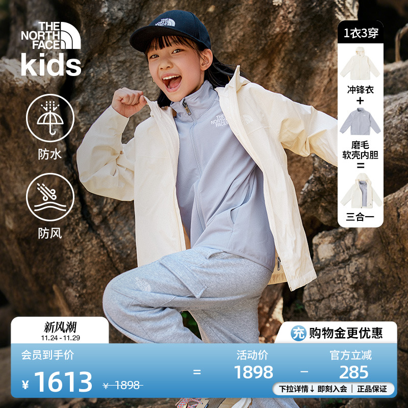 北面儿童软壳三合一防水冲锋衣