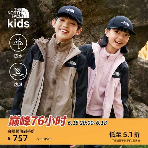 北面儿童抓绒防水三合一冲锋衣