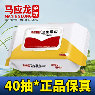 马应龙卫生湿巾湿厕纸湿纸巾 有效期26年12月