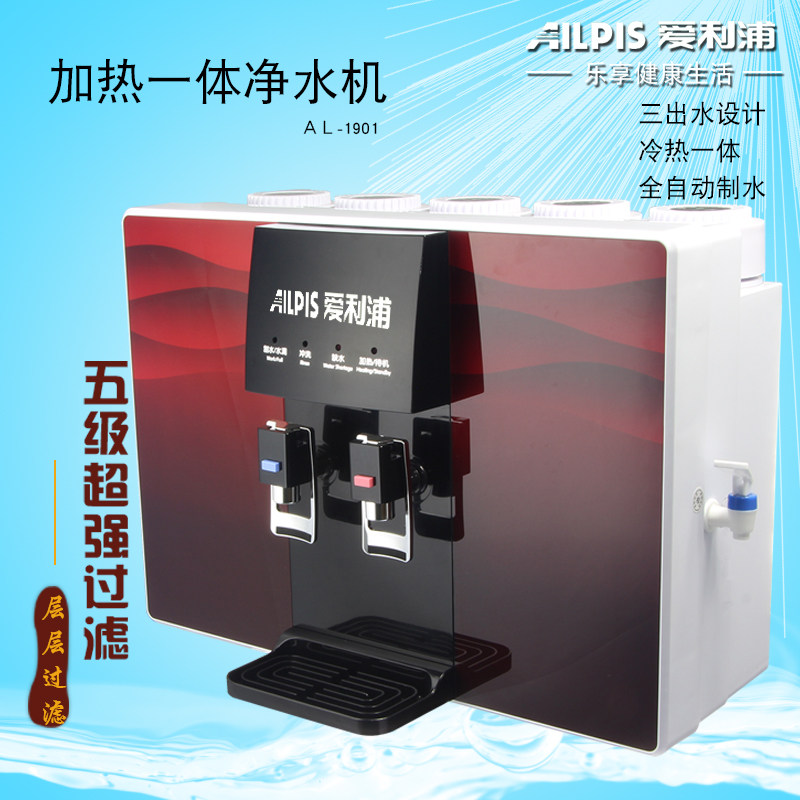 爱利浦净水机AL1901反渗透RO爱利浦1901净水器直饮水机加热一体