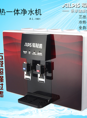 爱利浦净水机AL1901反渗透RO爱利浦1901净水器直饮水机加热一体