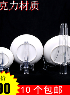 高档透明仿压克力盘架盘子支架瓷盘架展示架盘托架子托盘架子底座