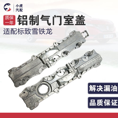 标致307 308 206 301雪铁龙C2世嘉爱丽舍1.6铝合金气门室盖垫总成
