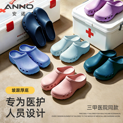 安诺手术室拖鞋防护鞋工作鞋舒适