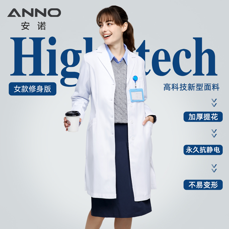 安诺新款医生制服白大褂