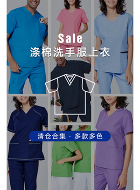 安诺洗手服【涤棉上衣】高档面料清仓工作服手术服分体装