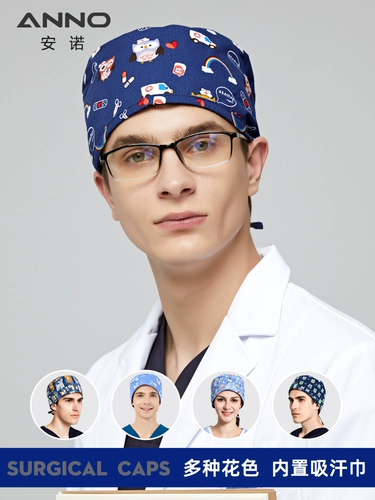 安诺 Униформа медсестры, дышащая рабочая кепка подходит для мужчин и женщин, шапка