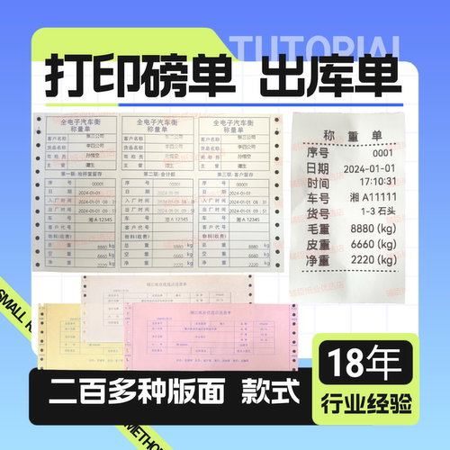 打印出货单三联入库单送货单打印