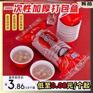 加厚一次性碗喝粥例汤碗结婚喜宴摆酒席红色圆形快餐健康碗食品级