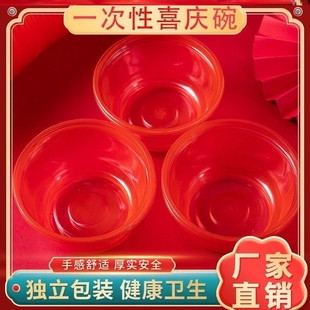 一次性红色碗喜宴加厚塑料加大结婚喜庆酒席乔迁寿宴餐具家用批发