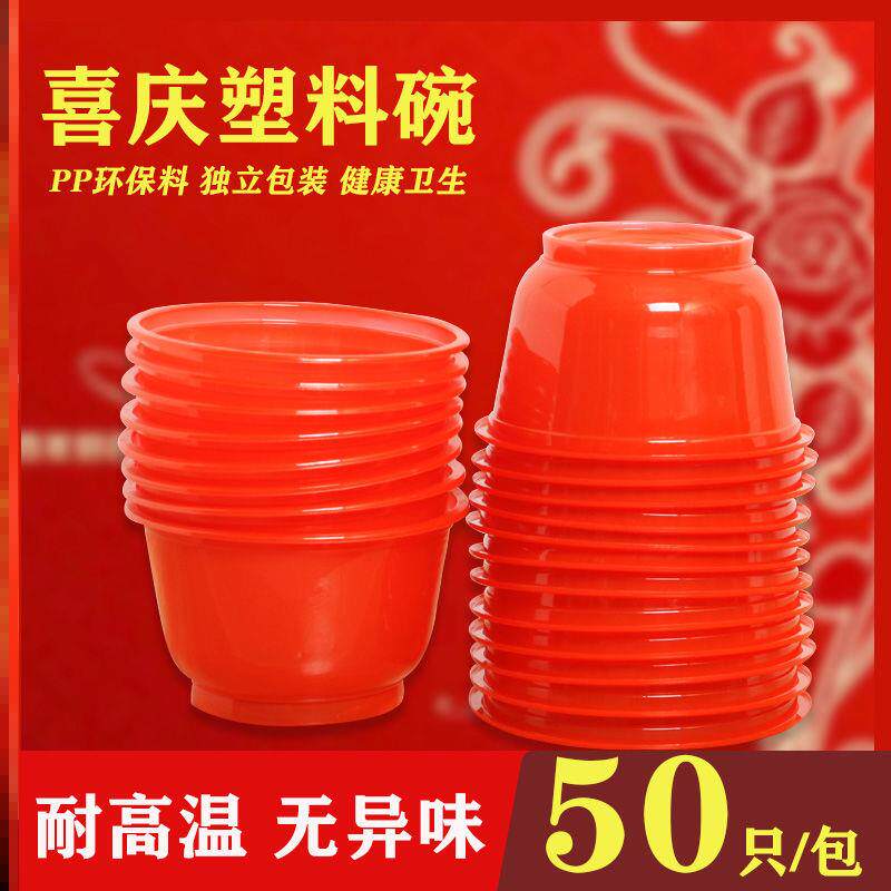 一次性红碗喜庆圆形婚礼结婚塑料喜碗酒席用品专用大全批发价办酒