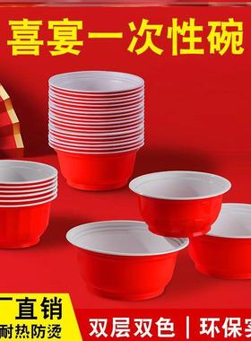 一次性碗红色加厚圆形塑料碗结婚婚礼酒席家用聚会打包餐盒喜庆碗