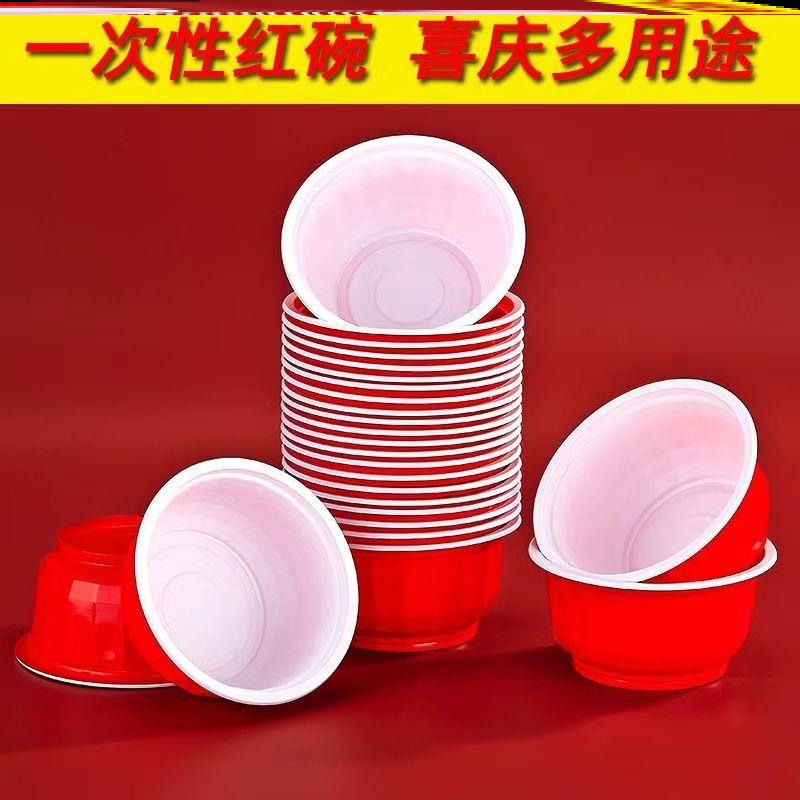 批发一次性塑料红碗聚餐喜庆碗家用餐具结婚碗筷套装新年酒席加厚