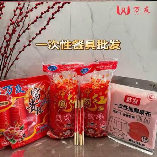 一次性喜庆碗红色结婚婚礼婚庆加厚圆形酒席一整箱塑料乔迁批发