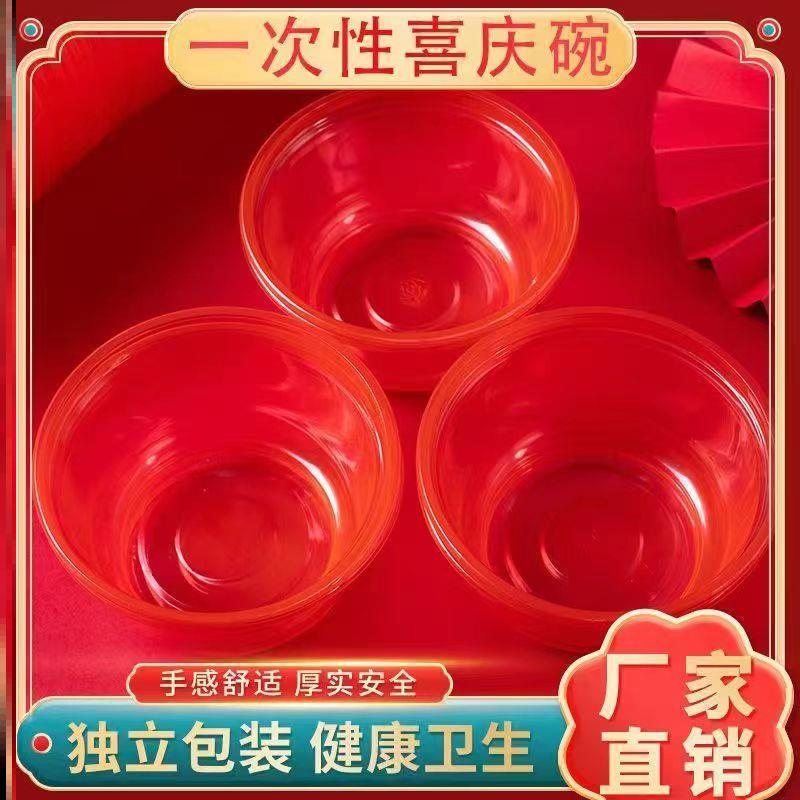 一次性红色碗喜宴加厚塑料加大结婚喜庆酒席乔迁寿宴餐具家用批发