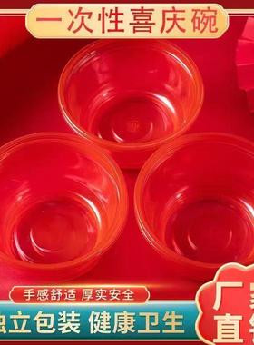 一次性红色碗喜宴加厚塑料加大结婚喜庆酒席乔迁寿宴餐具家用批发