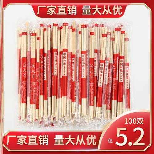 筷子商用家用竹筷外卖方便结婚独立包装专用批发一次性筷子卫生筷