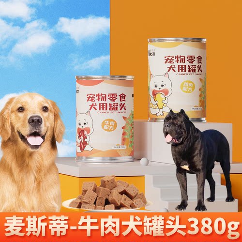 适用卡斯罗犬狗狗零食肉泥小狗罐头营养增肥拌饭幼犬湿粮宠物慕斯