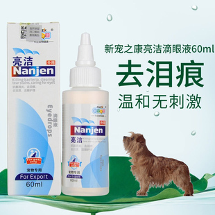 适用猎狩梗罗福梗狗狗眼药水宠物滴眼液流眼泪去泪痕除眼屎去红肿