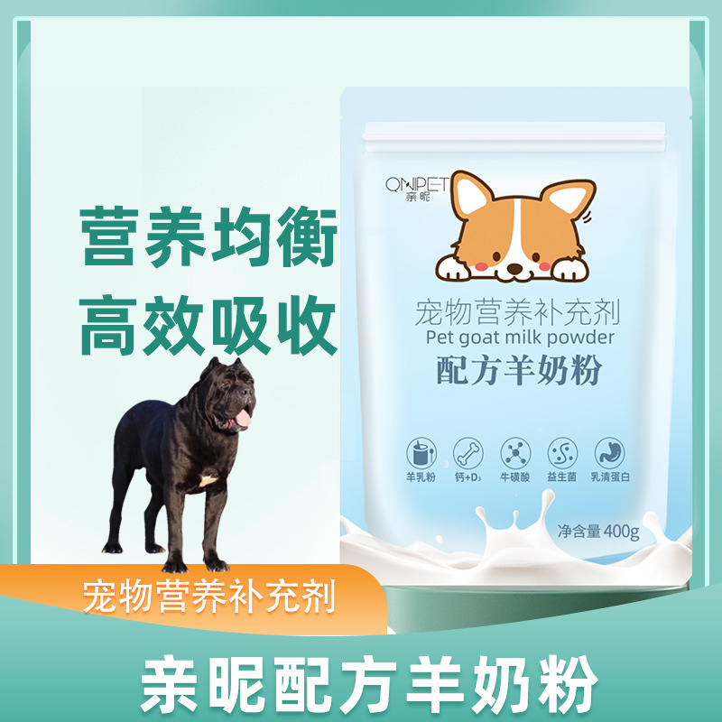 适用卡斯罗犬宠物专用羊奶粉增强体质免疫力宠物增肥营养补钙健骨