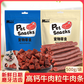 适用美国恶霸犬狗狗零食牛肉条肉粒宠物营养补钙除口臭磨牙棒健骨