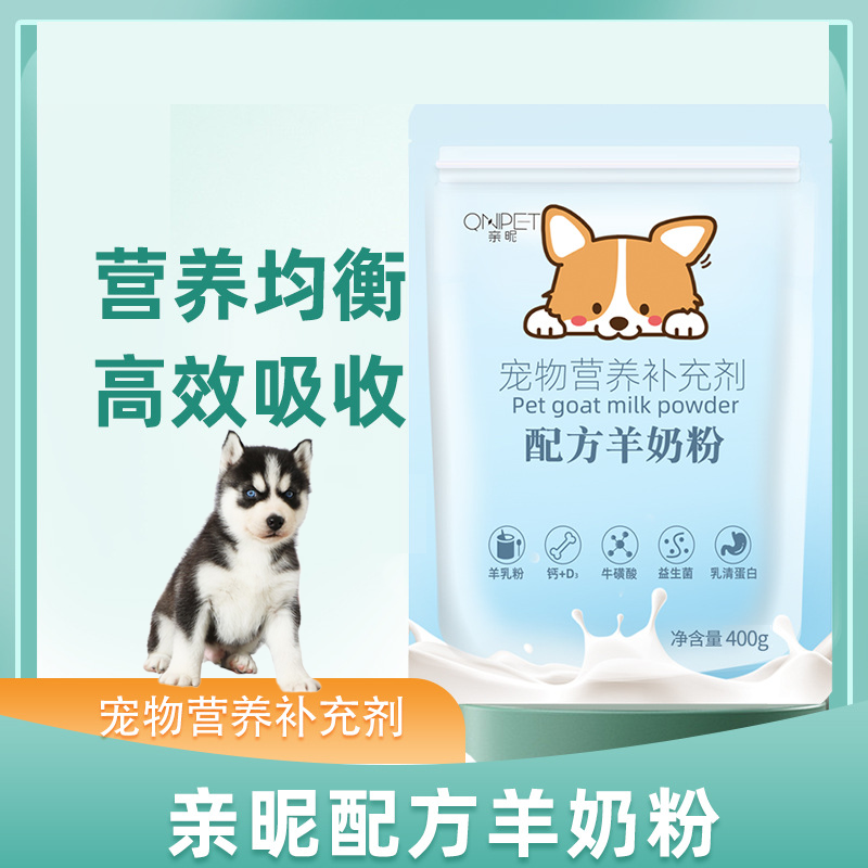 适用二哈哈士奇犬宠物专用羊奶粉狗狗增强体质免疫力增肥营养补钙
