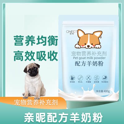 适用哈巴狗巴哥犬宠物专用羊奶粉狗狗增强体质免疫力增肥营养补钙