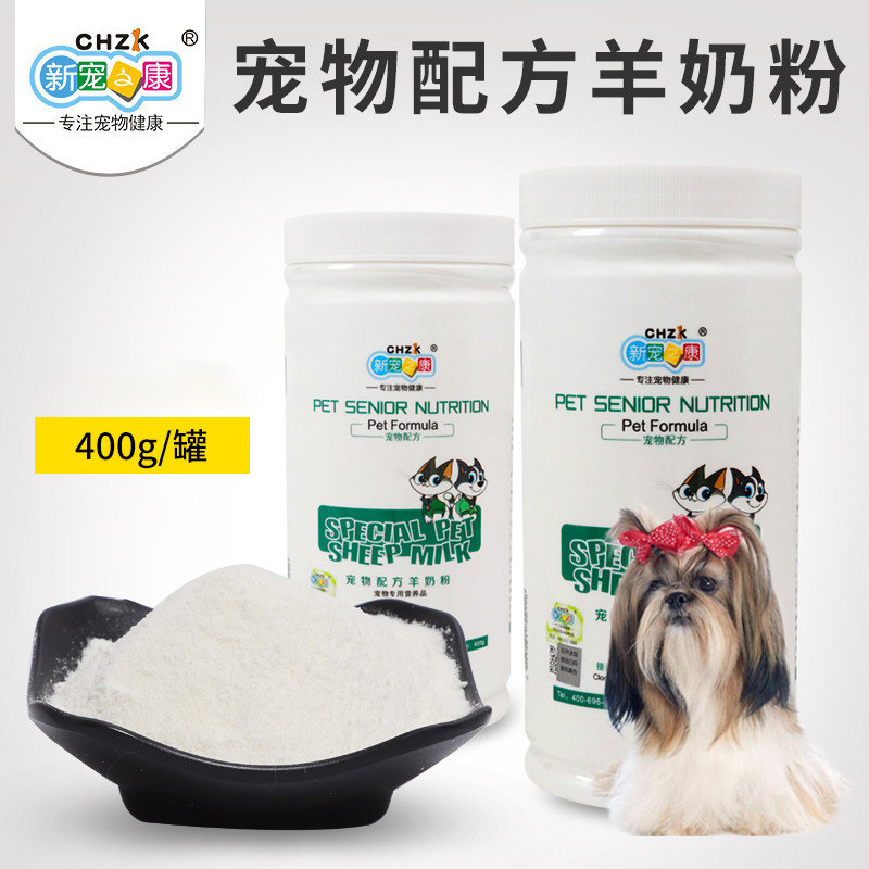 适用西施犬狗狗专用羊奶粉新生幼犬补钙健骨均衡营养宠物母乳配方,宠物/宠物食品及用品,狗奶粉,淘宝优惠券,粉丝福利购,淘宝优惠卷