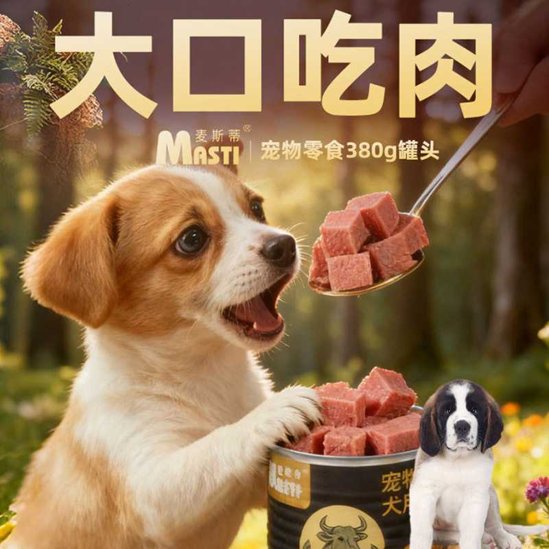 适用圣伯纳犬狗狗主食罐头高肉量无谷无添加挑食克星增肥拌饭湿粮
