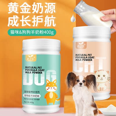 适用蝴蝶犬蝶耳犬宠物母乳配方羊奶粉狗狗专用补钙健骨均衡营养品