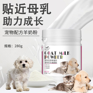 适用串串狗宠物羊奶粉狗狗专用增肥长肉营养品健肠胃补钙全期通用