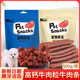 适用小型茶杯贵宾犬狗狗零食牛肉条肉粒宠物营养补钙除口臭磨牙棒