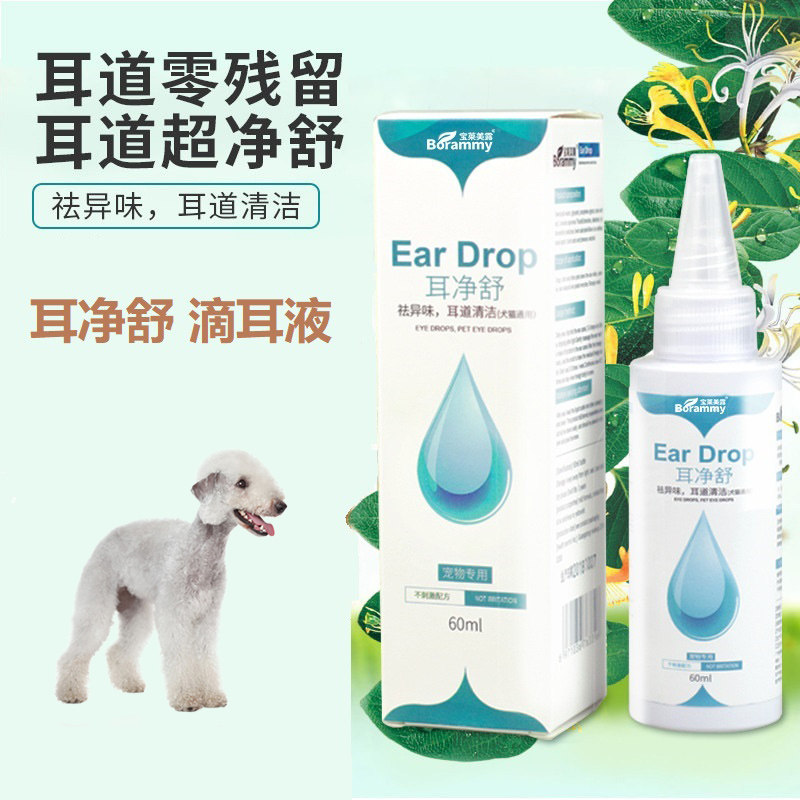 适用贝林顿贝灵顿梗耳净舒狗狗滴耳液宠物祛耳垢去除耳臭清洁用品