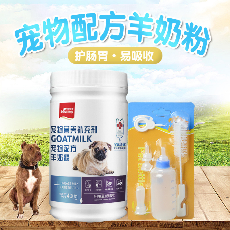 适用比特斗牛犬狗狗专用羊奶粉宠物增强体质免疫力营养补钙保健品