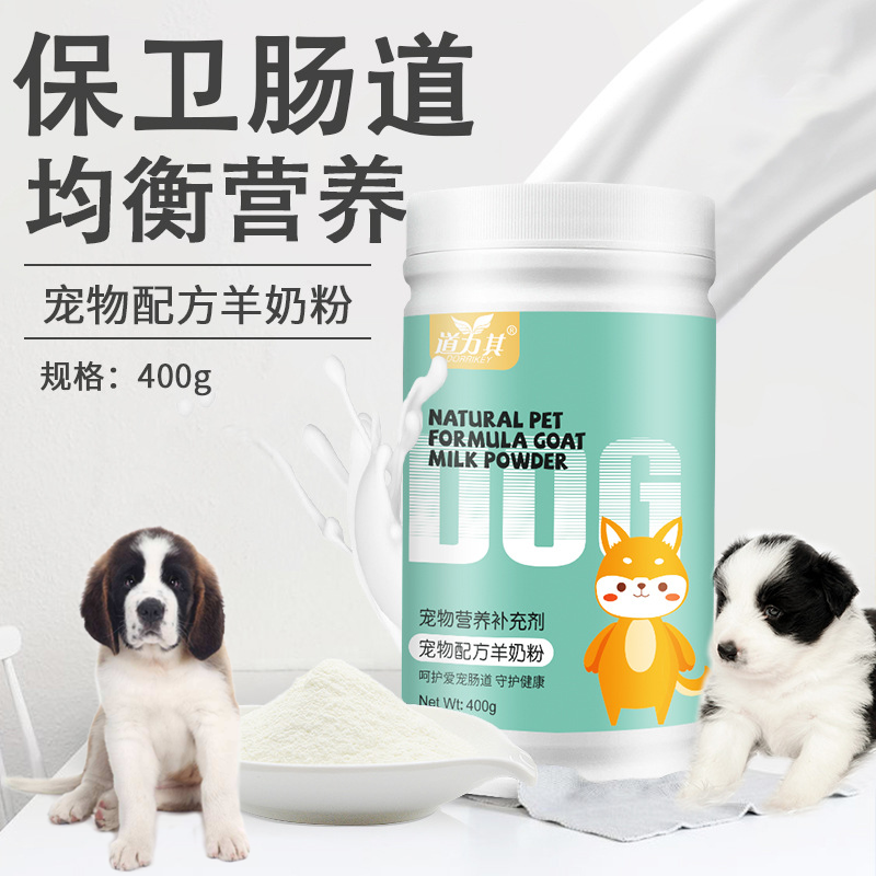 适用圣伯纳犬宠物母乳配方羊奶粉狗狗幼犬专用补钙健骨均衡营养品