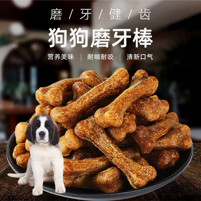 适用圣伯纳犬狗狗磨牙棒洁齿骨狗咬胶耐咬除口臭宠物训练补钙零食