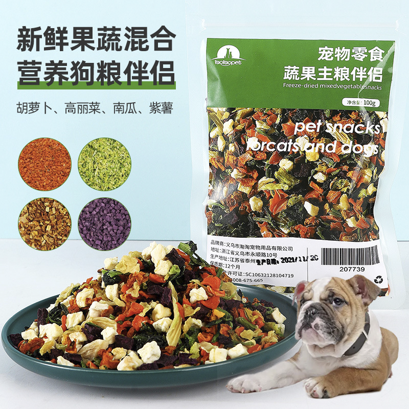 适用老虎犬英国斗牛犬狗狗蔬菜冻干零食狗粮伴侣拌粮辅食营养补钙