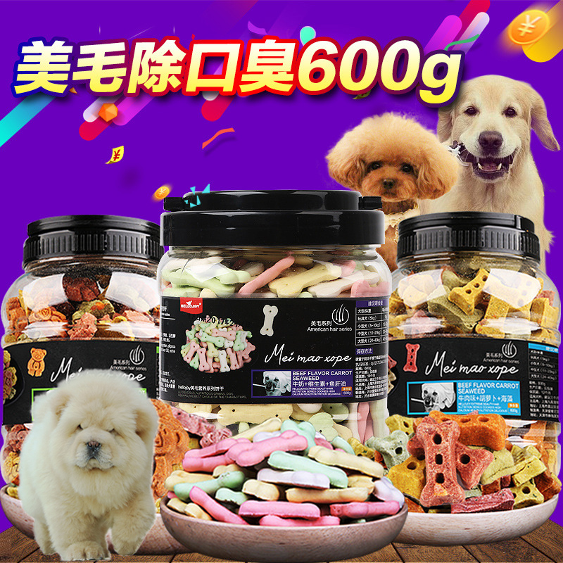 适用松狮犬狗狗饼干补钙训狗奖励磨牙除口臭去泪痕宠物零食大礼包