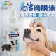 适用边境牧羊犬狗狗眼药水宠物滴眼液流眼泪去泪痕除眼屎清洁用品
