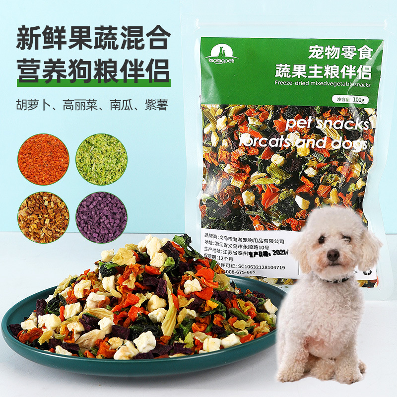 适用卷毛比熊犬狗狗冻干零食蔬菜干狗粮伴侣拌粮果蔬辅食营养补钙