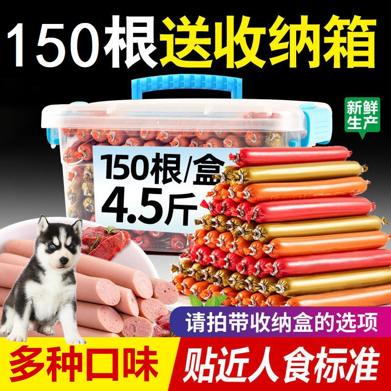 适用二哈哈士奇犬狗狗火腿肠整箱宠物零食低盐补钙训练奖励肉香肠