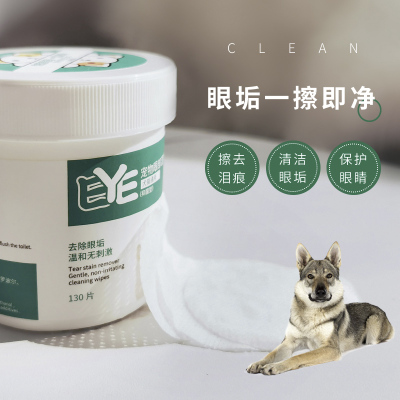 适用捷克狼犬狗狗眼部清洁湿巾宠物用去泪痕眼屎神器除臭抑菌护理