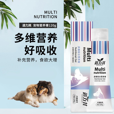 适用柯利牧羊犬狗狗营养膏补充剂宠物补钙壮骨调理肠胃促生长发育