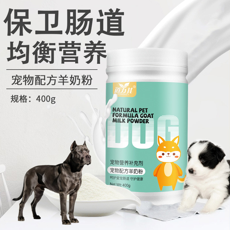 适用卡斯罗犬宠物专用羊奶粉幼犬狗奶粉