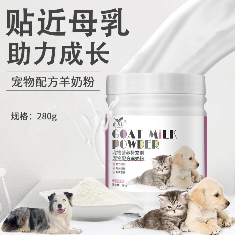 适用澳大利亚牧羊犬宠物羊奶粉幼犬补钙健骨均衡营养补充剂保健品