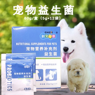 适用松狮犬益生菌宠物营养补充剂狗狗专用防呕吐治拉稀调肠胃宝粉