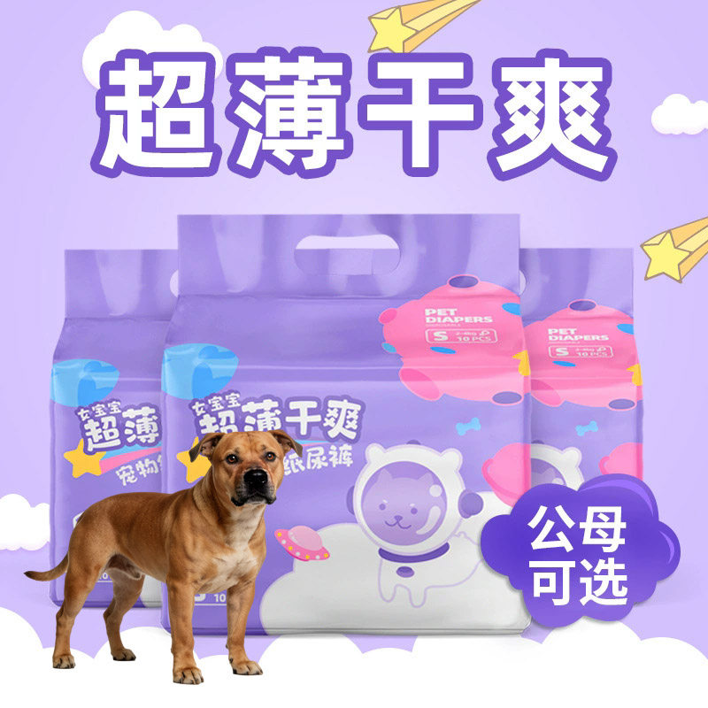 适用斯塔福郡斗牛㹴狗狗尿布加厚纸尿裤母狗专用生理裤宠物用品