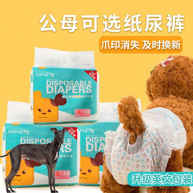 适用惠比特犬狗狗纸尿裤宠物尿不湿母狗生理期姨妈巾经期裤拉拉裤